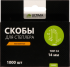 Скобы для степлера Ultima, закаленные, 6 мм,тип 53, заостренные 1000 шт.